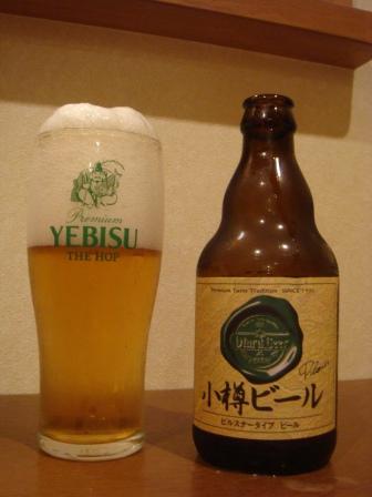 小樽ビール.JPG